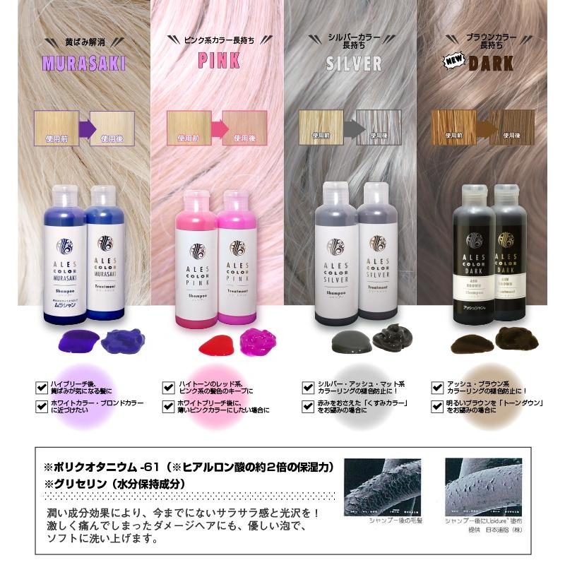 アレスカラー ムラサキトリートメント 200ml【カラートリートメント