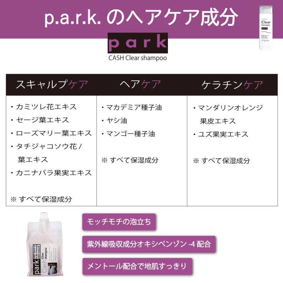 park パーク キャッシュクリア シャンプー 詰め替え 1000ml 美容室専売