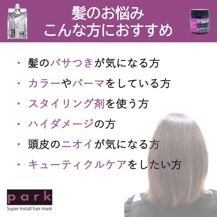 park パーク スーパーインストール ヘアマスク 詰め替え 1000g 美容室