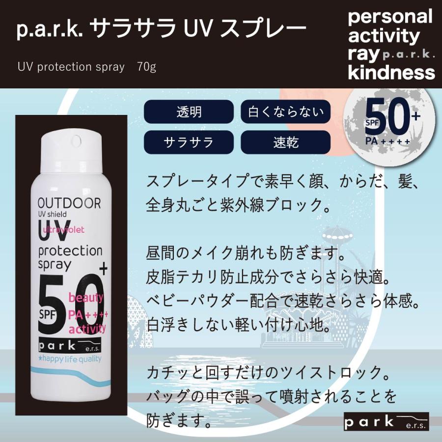 park パーク UVスプレー 70g SPF50+ PA++++ 日焼け止め ウォーター
