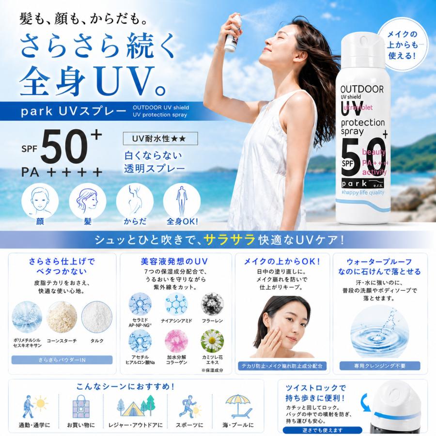 park パーク UVスプレー 70g SPF50+ PA++++ UV耐水性 顔 髪 体 全身用