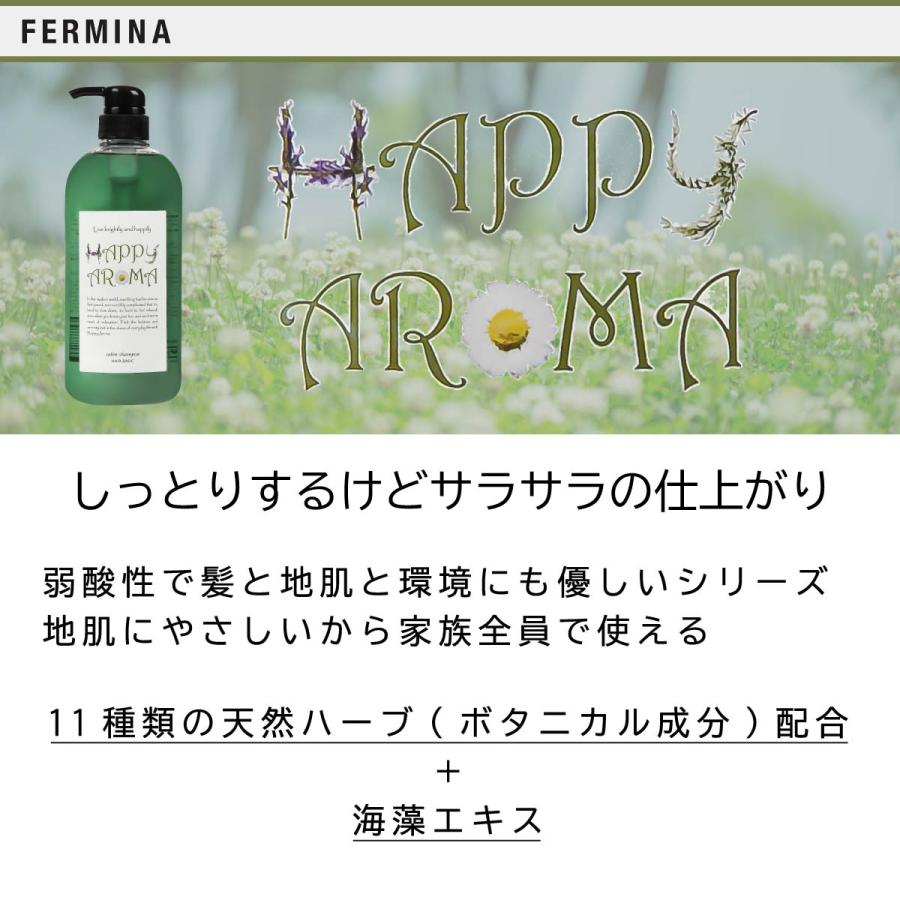 fermina（フェルミナ） ハッピーアロマ シャンプー 本体 700ml 美容室