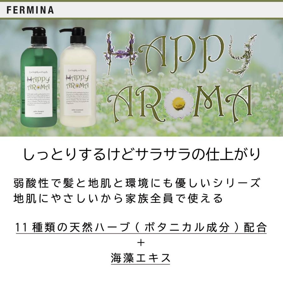 フェルミナ ハッピーアロマ シャンプー 700ml ＆ トリートメント 700g 本体 各3個 合計6個セット 美容室専売の画像