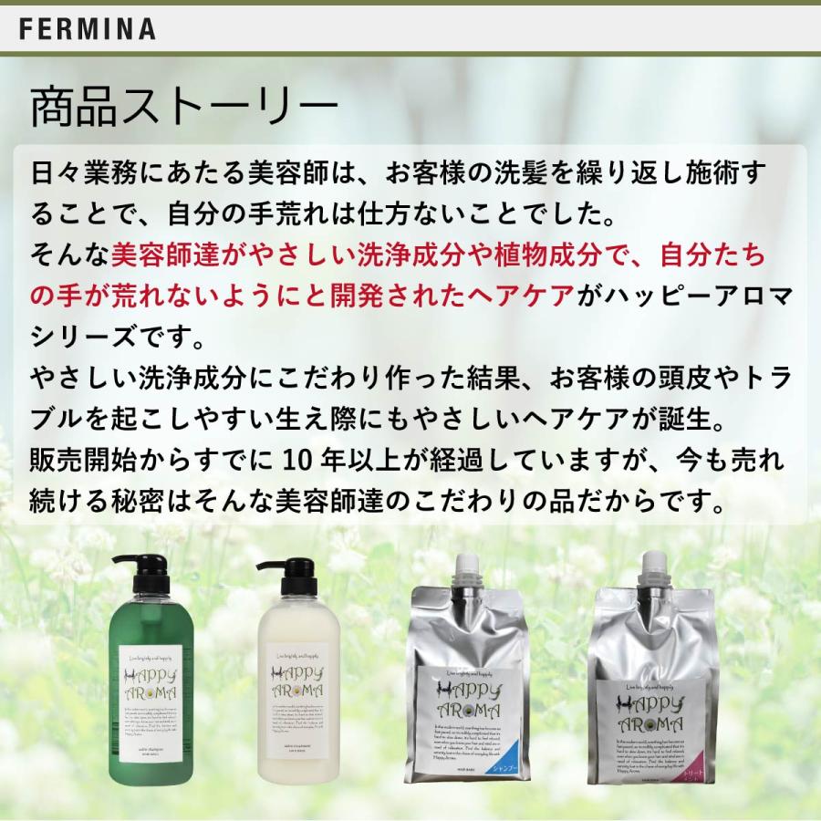 フェルミナ ハッピーアロマ シャンプー 700ml ＆ トリートメント 700g 本体 各3個 合計6個セット 美容室専売の画像