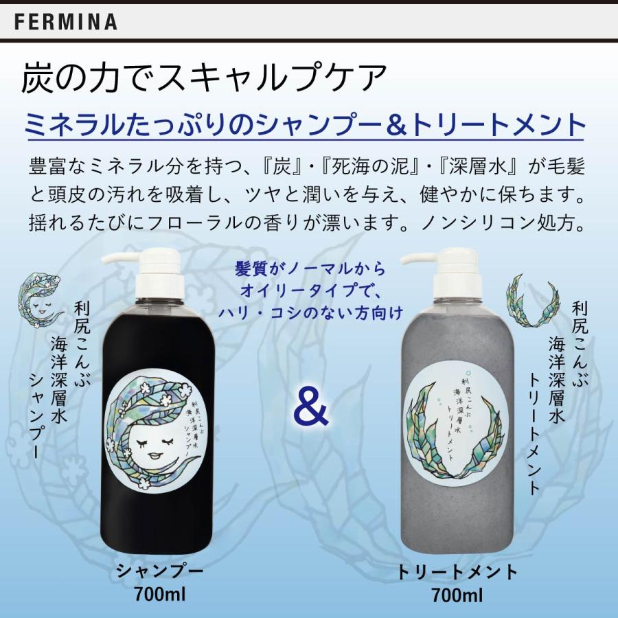 fermina（フェルミナ） 利尻こんぶ 海洋深層水 シャンプー 本体 700ml