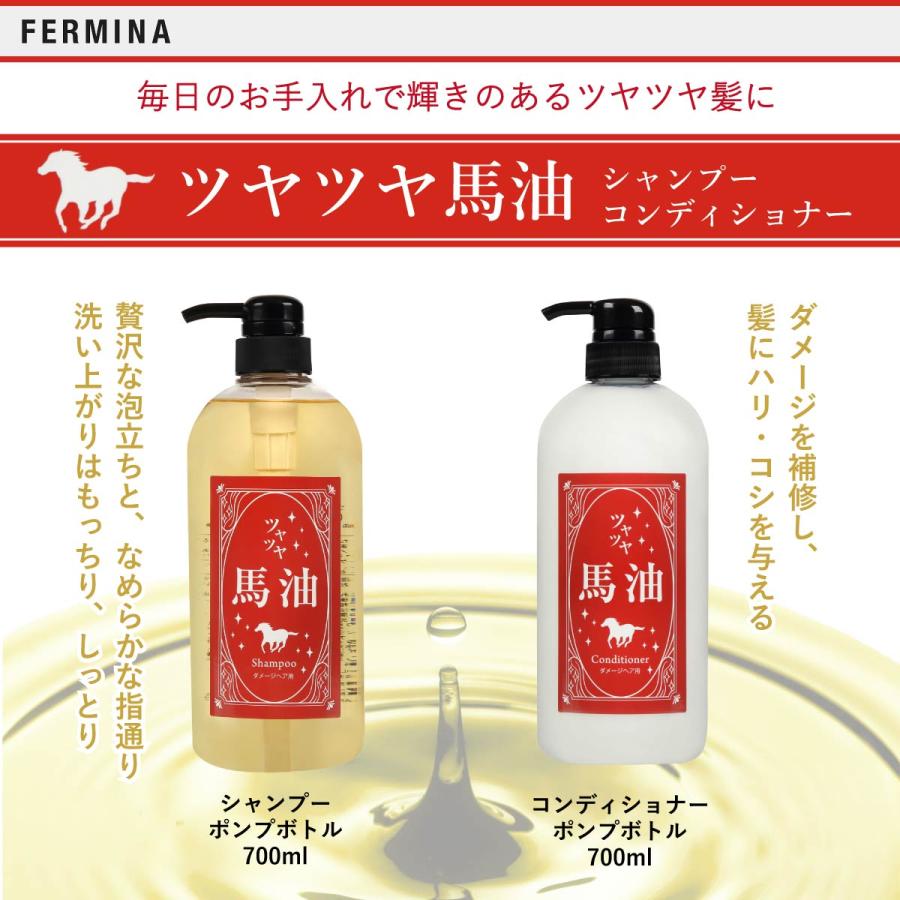 フェルミナ ツヤツヤ馬油 コンディショナー 本体 700ml 美容室専売