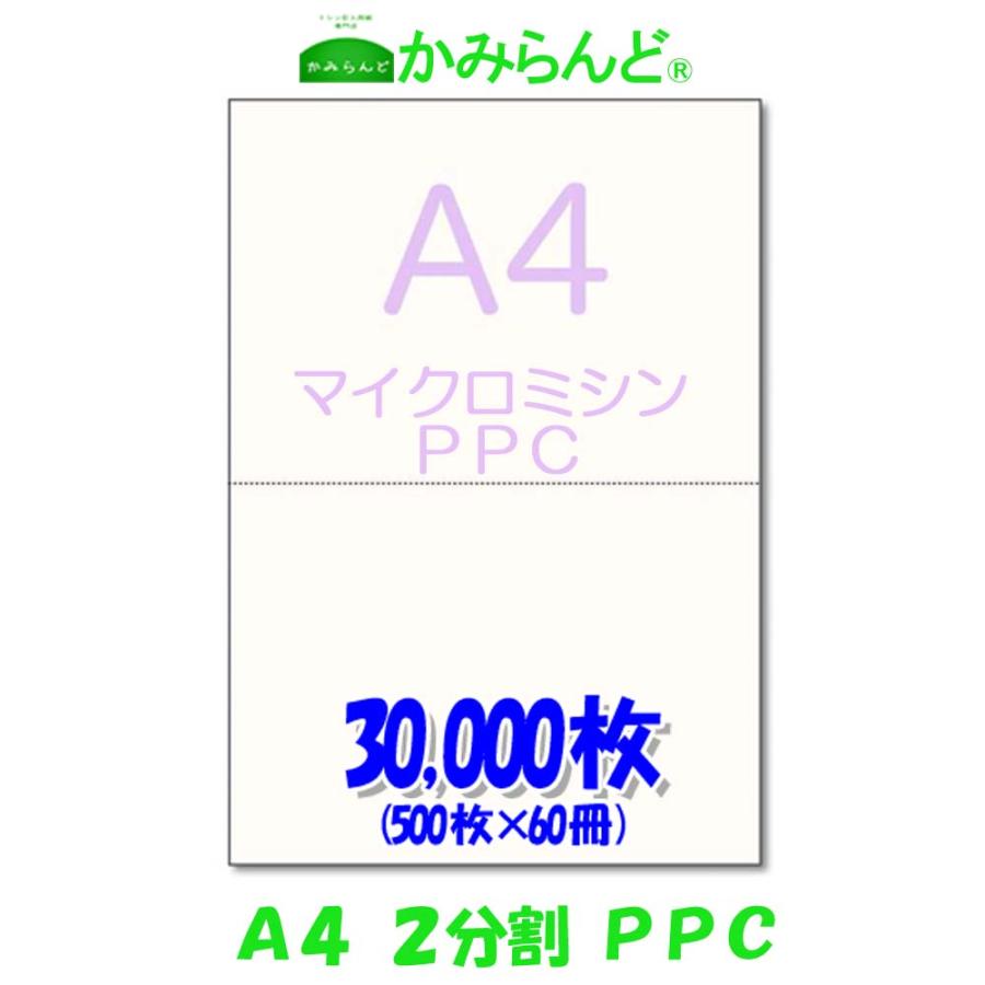 印刷機帳票質問用紙【A4】２取り分ける マイクロミシン目入り口・入口質問用紙 PPC複製品質問用紙 30,000枚 水源取り立てる票質問用紙にも可 各種勘定書き(納品書、受け入れ書、お願いごと書、誂える書など) DIY、工具-オフィス用品-帳票、伝票用紙