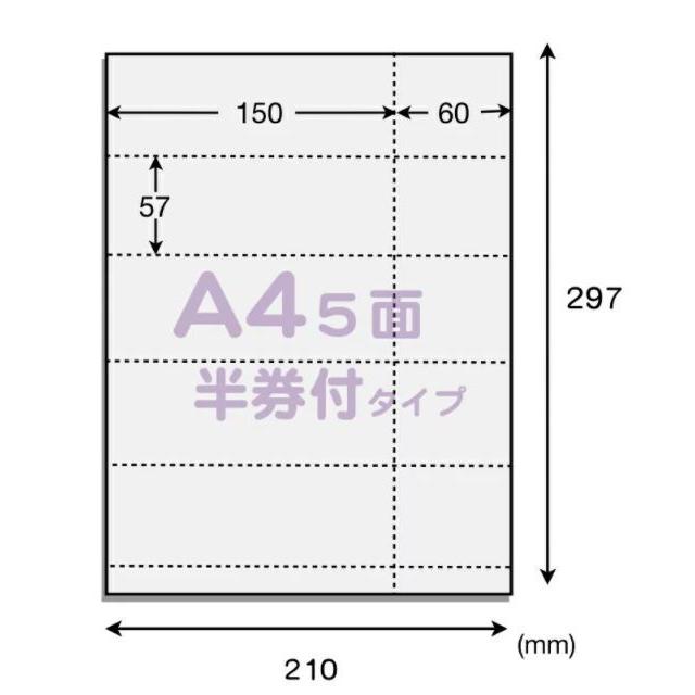 チケット用紙【A4】110k ５面 半券付タイプ ミシン入　50枚 カット紙　オリジナル手作りチケット 食券 回数券 金券｜kamiland｜02