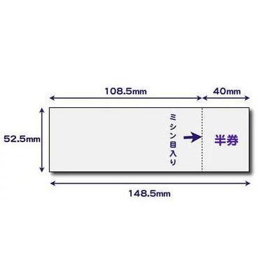 チケット用紙【A4】110k 半券付タイプ8面 50枚ミシン入り カット紙
