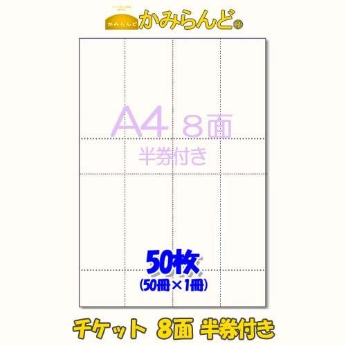 映画半券130枚、その他上映チケット半券30枚、当日券など35枚セット Amazon | チケット用紙 A4：チケット4面 半券2枚付き (1冊入り