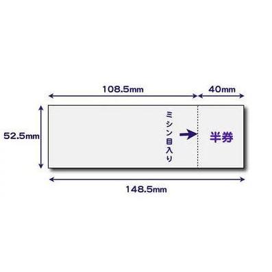 チケット用紙【A4】 半券付タイプ8面50枚ミシン入り カット紙 もぎり