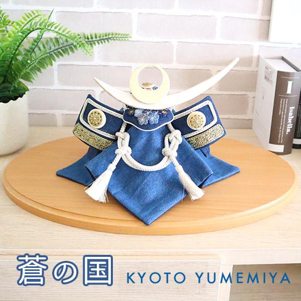夢み屋 AO-001,003 蒼の国「兜飾り＆鯉のぼり＆金屏風 3点セット