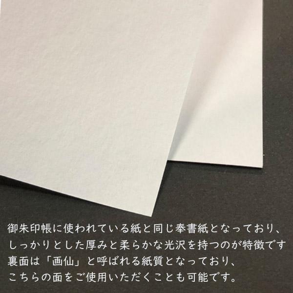 かみもん 和紙のコピー用紙 B5サイズ 奉書/画仙 20枚入り 25.7×18.2(cm
