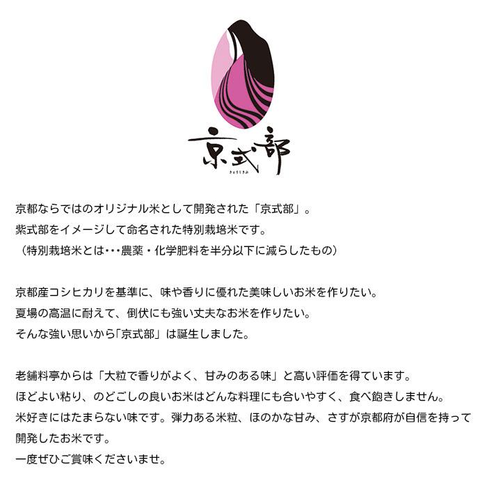 玄米屋ウエトミ 令和7年度産 特別栽培米「京式部(きょうしきぶ) 1kg