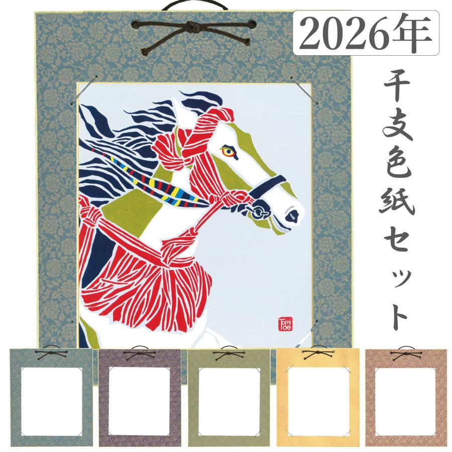 かみもん 2026年 干支色紙と色紙掛けのセット tomide氏描き下ろし「神