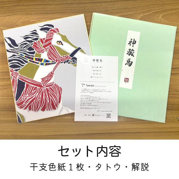 かみもん 2026年 干支色紙と色紙掛けのセット tomide氏描き下ろし「神