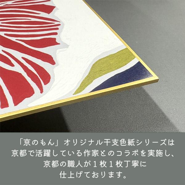 かみもん 2026年 干支色紙と色紙掛けのセット tomide氏描き下ろし「神