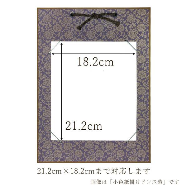 かみもん 小色紙掛け ドンス 草 唐草柄 緞子 21×18cmの色紙が飾れる