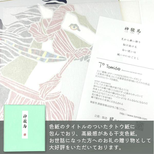 かみもん 2026年 干支色紙 tomide氏描き下ろし「神駿馬」5枚入り 令和8