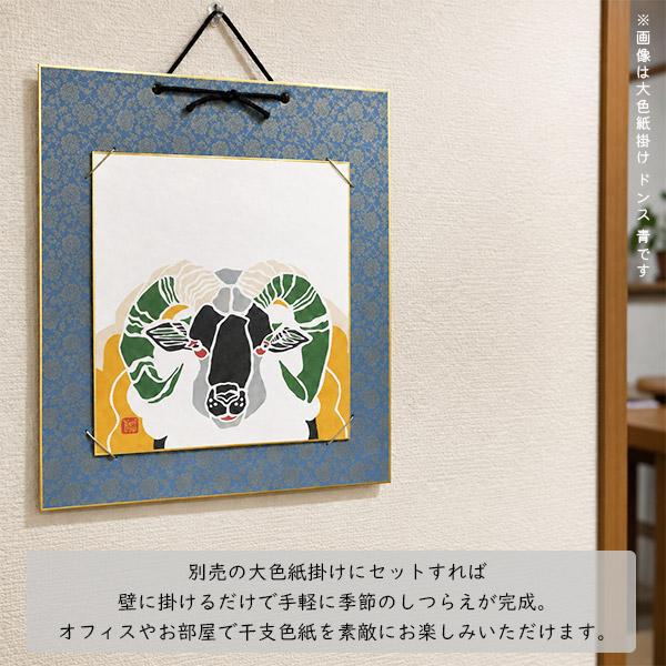 かみもん 2027年 干支色紙 tomide氏描き下ろし「ゆるりとゆく」1枚入り