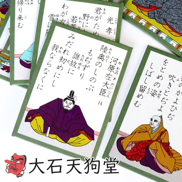 大石天狗堂 標準百人一首「読札」競技かるた メーカー直送品 ※他
