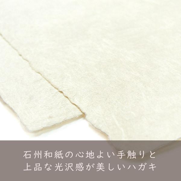 和紙はがき「耳付石州葉書（未晒し）〒枠入り 石州紙箱付」50枚入り 無地 かみもん ハガキ 葉書 夏 暑中見舞い 出産報告 メッセージカード 結婚 内祝い 誕生｜kamimon｜04