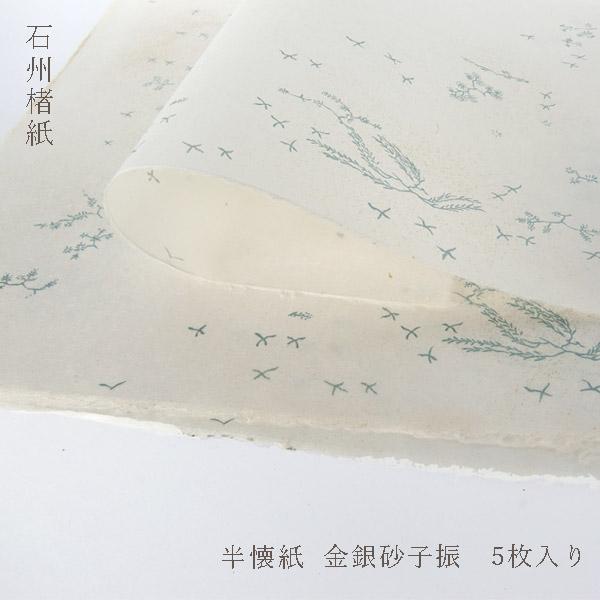 green（グリーン） かみもん かな料紙 花鳥折枝型打 白 5枚入り 石州楮