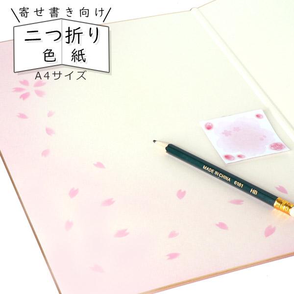 かみもん 2つ折り色紙 A4サイズ 桜C メッセージ サイン 寄せ書き 2つ折り色紙 似顔絵 寄せ書き 大人数 かわいい ギフト 感謝状 写真 孫 立体 あ…@ :s-v-a4-sakurac:京都かみもん 色紙・御朱印帳の匠 - 通販 - Yahoo!ショッピング かみもん 2つ折り色紙 A4サイズ 桜C メッセージ サイン 寄せ書き 2つ折り色紙 似顔絵 寄せ書き 大人数 かわいい ギフト 感謝状 写真 孫 立体 あ…@ :s-v-a4-sakurac:京都かみもん 色紙・御朱印帳の匠 - 通販 - Yahoo!ショッピング