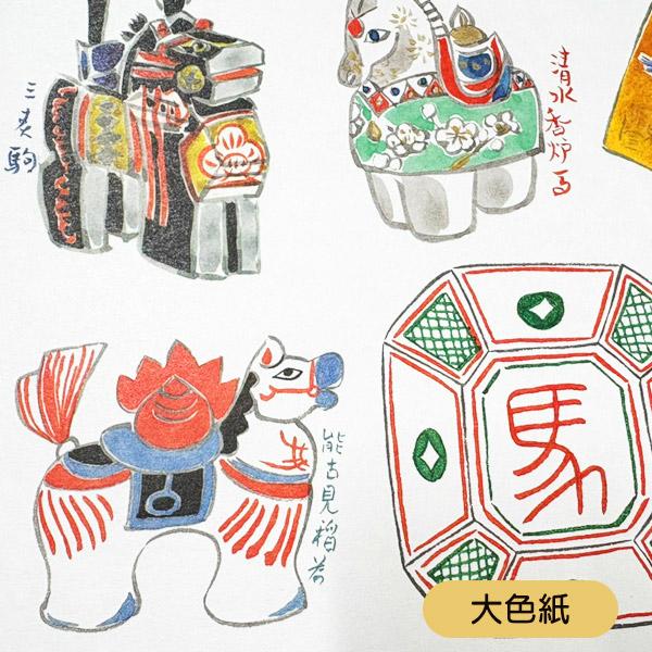 sjd-a-001 大色紙 干支づくし「春風競駿」午年 1枚入り 2026年 赤井