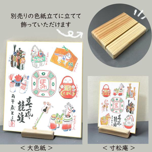 sjd-a-001 大色紙 干支づくし「春風競駿」午年 1枚入り 2026年 赤井