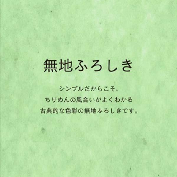 三陽商事「正絹ちりめん無地ふろしき レンガ 二四巾」1枚入り 約90cm幅 メーカー取寄品_1
