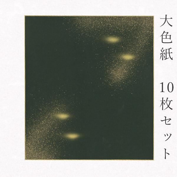 卸売 かみもん謹製大色紙 Mc No 17黒 黒地に玉砂子 10枚