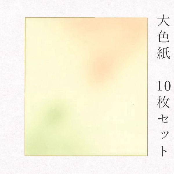 かみもん謹製大色紙 鳥の子・no.106朱草 赤と緑のぼかし 10枚セット