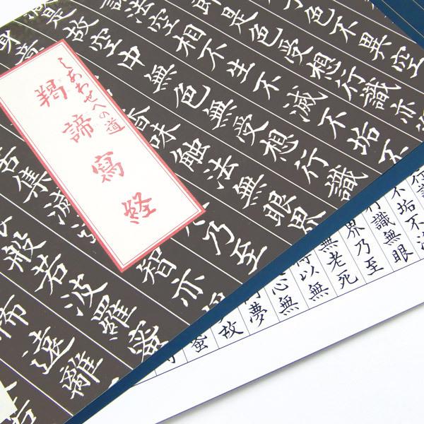 写経用紙 羯諦寫経 お手本付き 現代意訳付き 25.2×44.6(cm) 般若心経 納経 お寺参り 書道用品 書道 生成り はじめて 初心者 罫線入り あす楽｜kamimon｜10