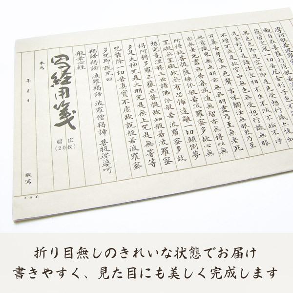 かみもん 疫病退散 厄除け写経用紙「改良(広巾)」20枚入り 罫線入り