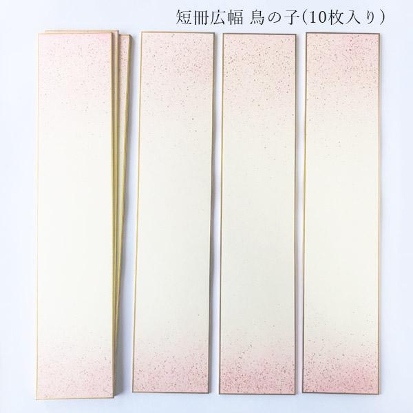 かみもん 短冊色紙広巾 鳥の子 ピース no.1004 桃 上下ボカシ 金振り