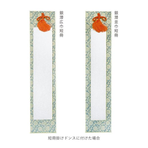 かみもん 短冊色紙広巾 銀潜紙 7.6×36.4(cm) 10枚入り 広幅 和歌 短歌