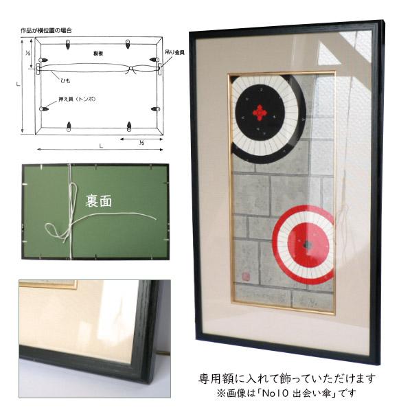 芸艸堂 木版画 加藤晃秀(大)「No10 出会い傘(額装)」加藤用額付き