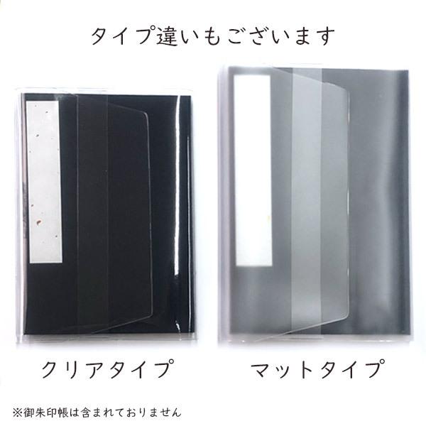 かみもん マットタイプ 御朱印帳カバー Mサイズ 50枚入り 11×16cm用の画像