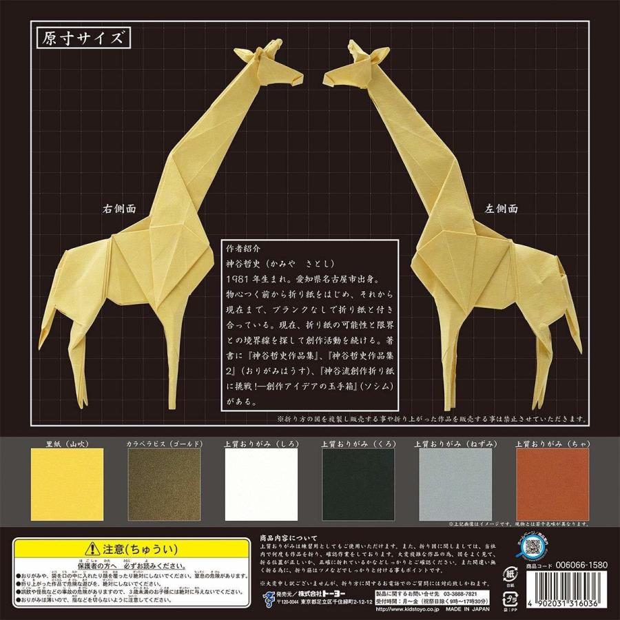 トーヨー おりがみ 超難解折紙 30cm角 キリン かみもと文具yahoo 店 通販 Yahoo ショッピング