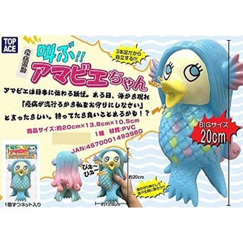 BIGリボン♡アマビエちゃん 全国一律送料520円】叫ぶ アマビエちゃん(大) トップエース アマビエ