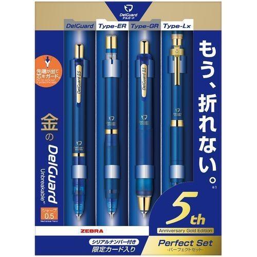 数量限定 5周年記念モデル デルガード ゴールドシリーズ ブルーゴールド パーフェクトセット シリアルナンバー付き 折れないシャープペン 0 5mm Delgs かみもと文具yahoo 店 通販 Yahoo ショッピング