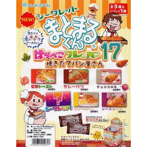 60個入り】まとまるくん はらぺこフレーバー17 シークレット まとまる