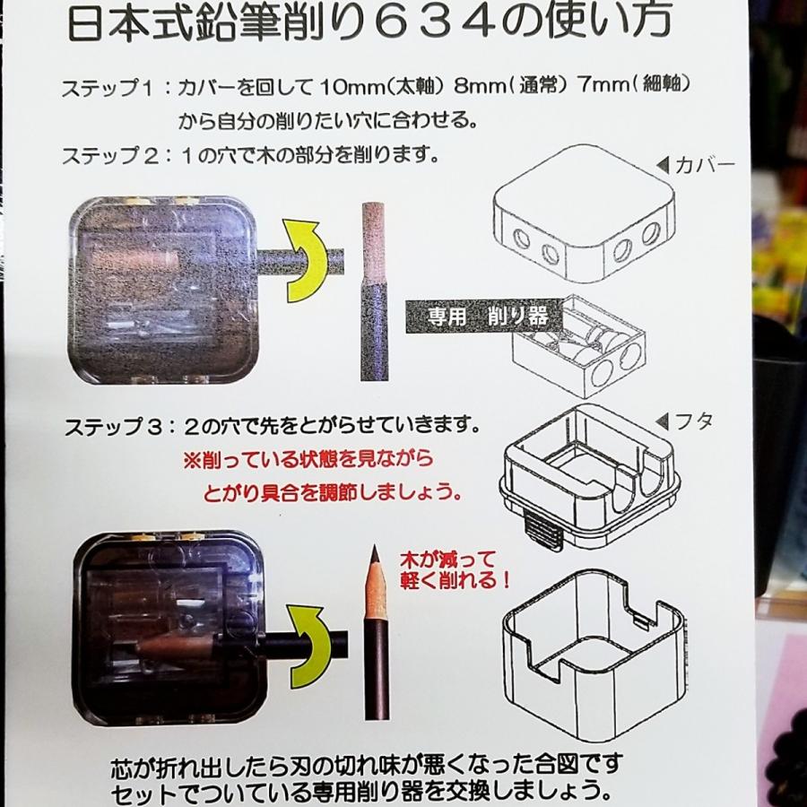 日本式 鉛筆削り 634 二天一流 削り器 北星鉛筆 鉛筆ファンと鉛筆に
