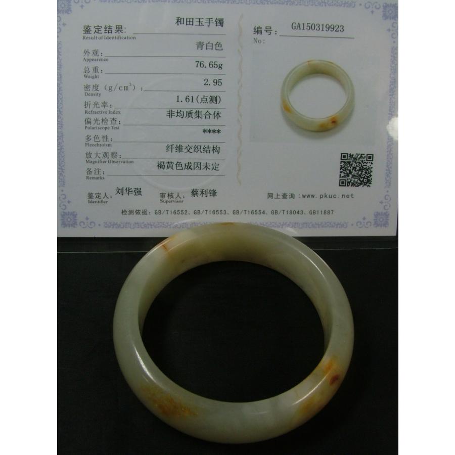 *和田白玉（ホータンはくぎょく）バングル５８ｍｍ（ｖ1）