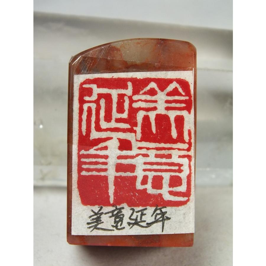 *中国寿山石篆刻印「美意延年」ｓ22　【売り切れました】｜kamin｜02