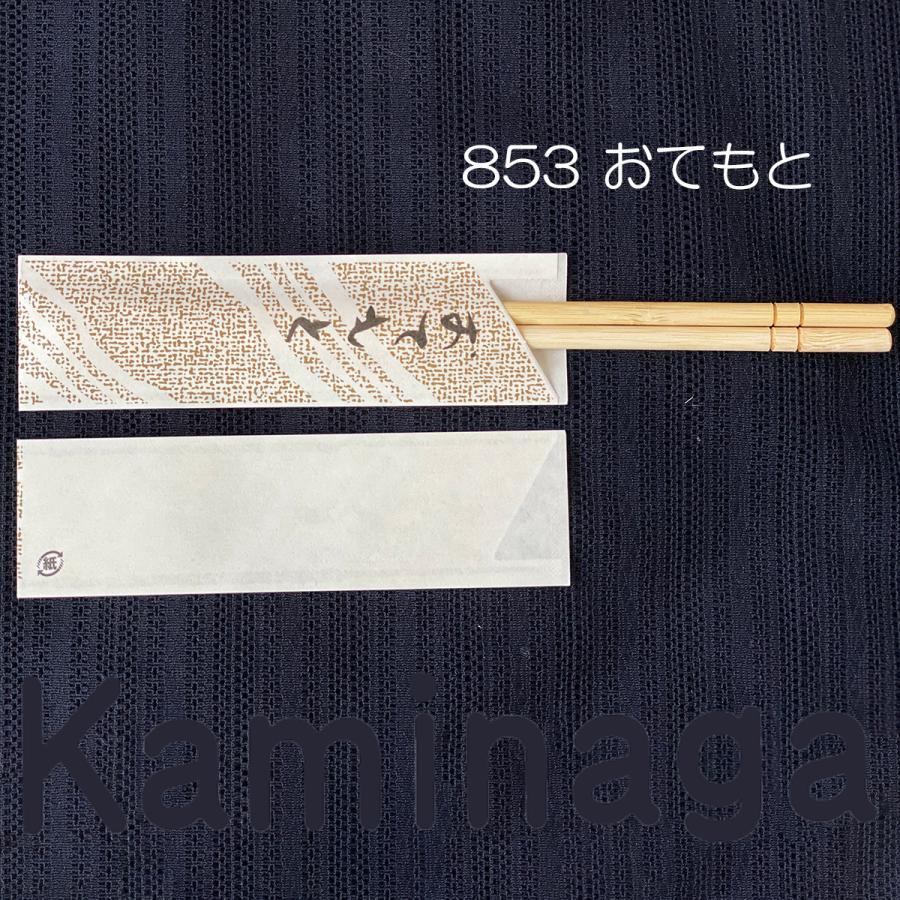 既製品 お箸 袋　ミニ37和紙　ハカマサイズ　1,000枚｜kaminaganetshop｜09