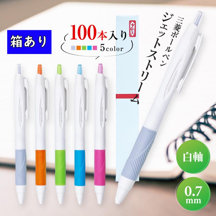 ジェットストリーム 三菱鉛筆 箱あり 0.7mm白軸 三菱ボールペン SXN