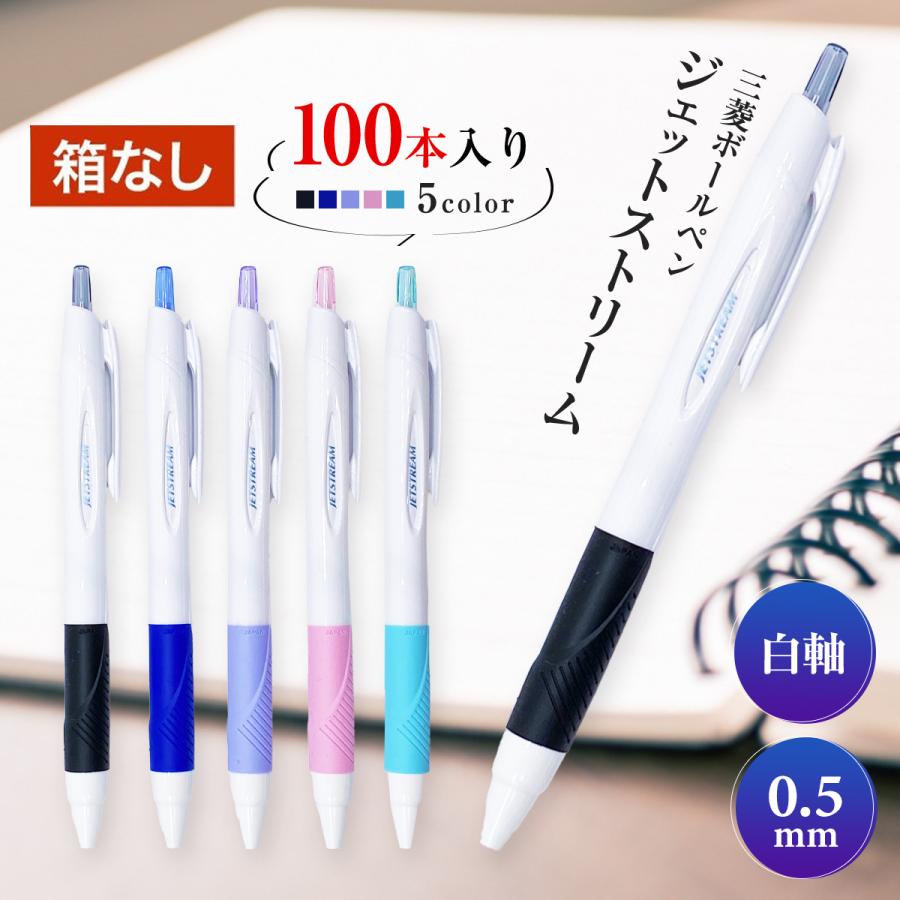 ジェットストリーム 三菱鉛筆 箱なし 0.5mm白軸 三菱ボールペン SXN