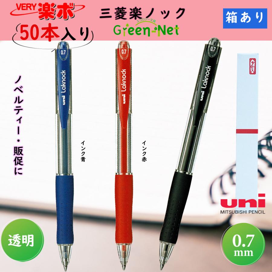 VERY楽ラクシリーズ 三菱鉛筆 ベリー楽ノック 油性三菱ボールペン SN